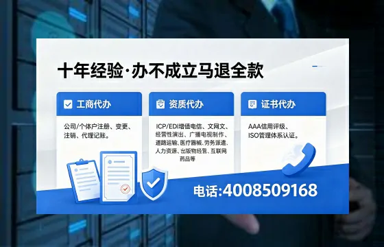 珠海办理SP、IDC、ISP、CDN、呼叫中心、VPN电信经营许可证的用处、流程与费用详解